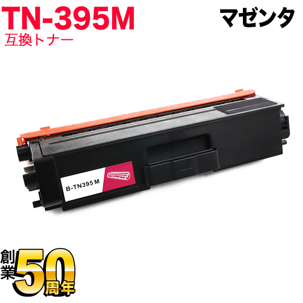 ブラザー用 TN-395M 互換トナー マゼンタ【送料無料】　マゼンタ