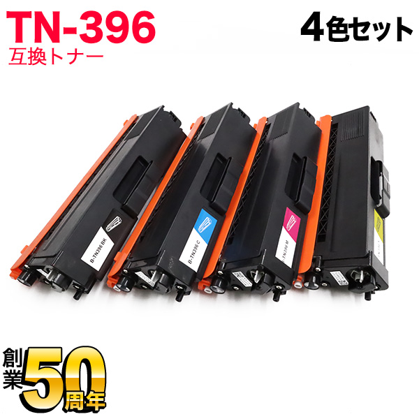 ブラザー用 TN-396 互換トナー 大容量 【送料無料】 4色セット（品番