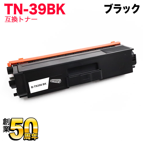 ブラザー用 TN-396BK 互換トナー (84GT520K147)【送料無料】　ブラック(大容量)