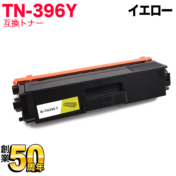 ブラザー用 TN-396Y 互換トナー (84GT520Y147)【送料無料】 イエロー(大容量)（品番：QR-TN-396Y）詳細情報【こまもの本舗】