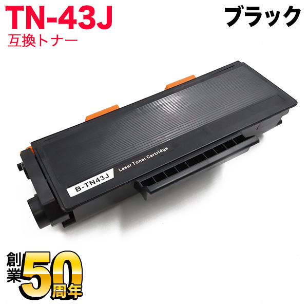 ブラザー用 TN-43J 互換トナー (84XXC700147)【送料無料】　ブラック