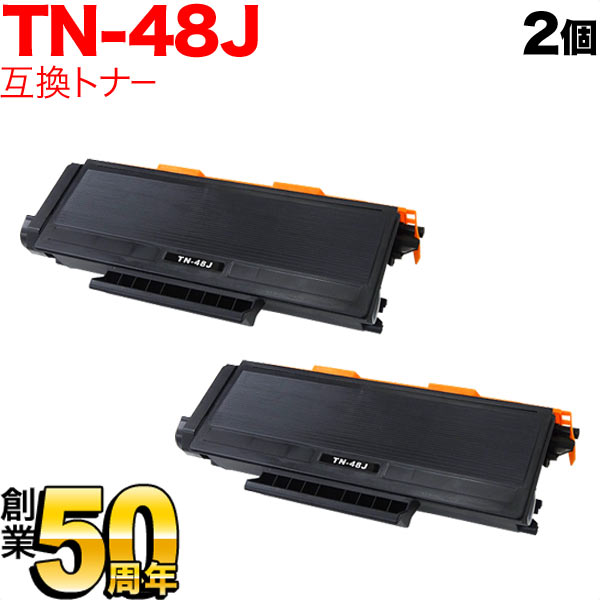 ブラザー用 TN-48J 互換トナー 2本セット 大容量 【送料無料】 ブラック 2個セット（品番：QR-TN-48J-2）詳細情報【こまもの本舗】