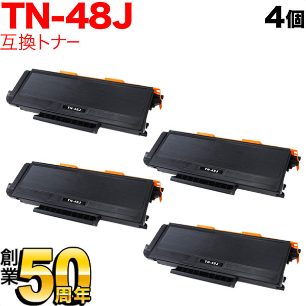 ブラザー用 TN-48J 互換トナー 4本セット【送料無料】 ブラック(大容量) 4個セット（品番：QR-TN-48J-4）詳細情報【こまもの本舗】