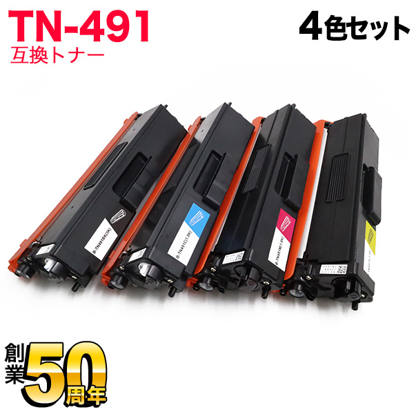 ブラザー用 TN-491 互換トナー 【送料無料】 4色セット（品番