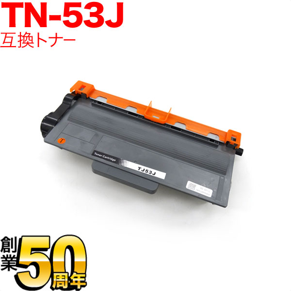 ブラザー用 TN-53J 互換トナー (84XXF200147)【送料無料】　ブラック