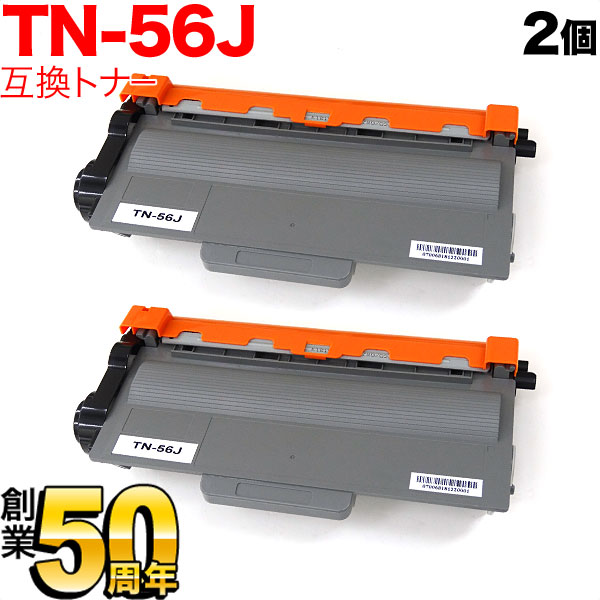 ブラザー用 TN-56J 互換トナー 2本セット (84XXF100147)【送料無料】　ブラック(大容量) 2個セット