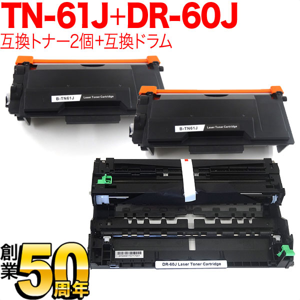 ブラザー用 TN-61J 84XXJ200147 互換トナー 2本 ＆ DR-60J 84XXJ000147 互換ドラム お買い得セット 【送料無料】  トナー2個＆ドラムセット（品番：QR-TN-61J-2-DR-60J）詳細情報【こまもの本舗】