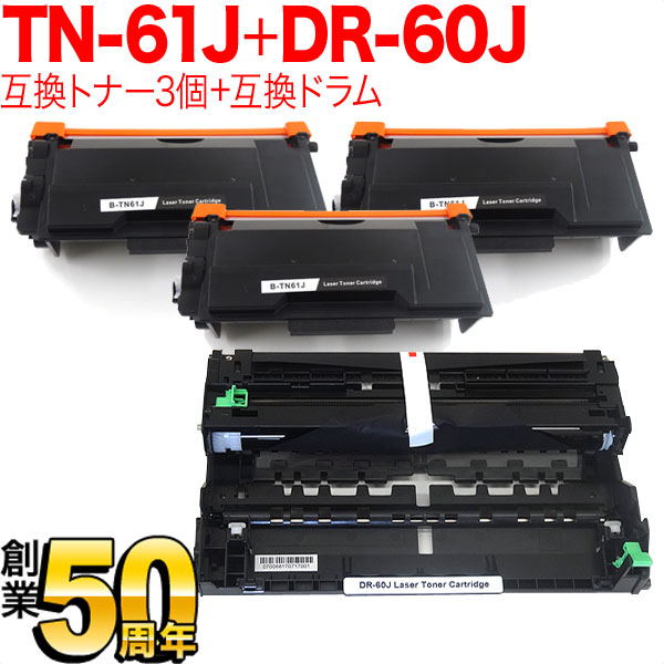 ブラザー用 TN-61J(84XXJ200147) 互換トナー 3本 ＆ DR-60J