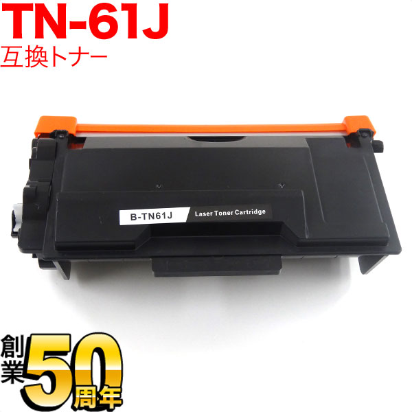 ブラザー用 TN-61J 互換トナー 84XXJ200147 【送料無料】 ブラック