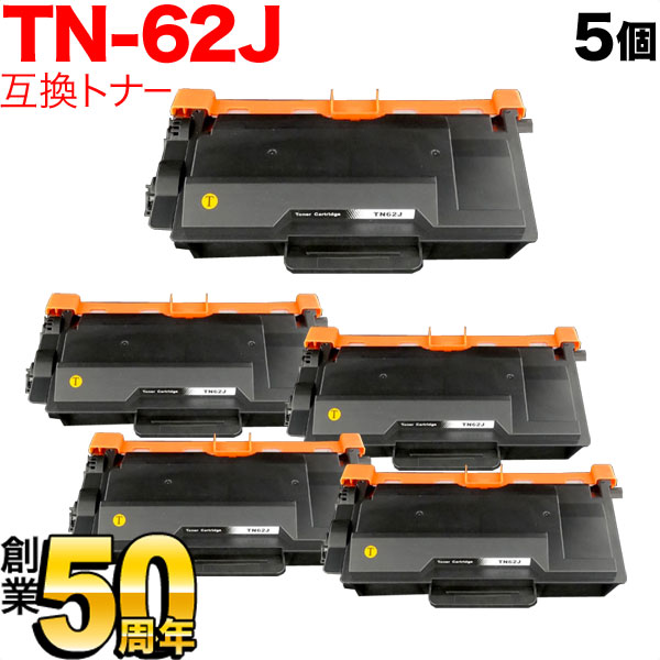 ブラザー用 TN-62J 互換トナー 大容量 5本セット (84XXF200147)【送料無料】 ブラック 5個セット（品番：QR-TN-62J -5）詳細情報【こまもの本舗】