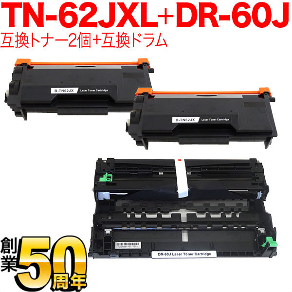 ブラザー用 TN-62JXL 互換トナー 超大容量2本 ＆ DR-60J 互換ドラム お買い得セット【送料無料】 トナー2個＆ドラムセット（品番：QR- TN-62JXL-2-DR-60J）詳細情報【こまもの本舗】