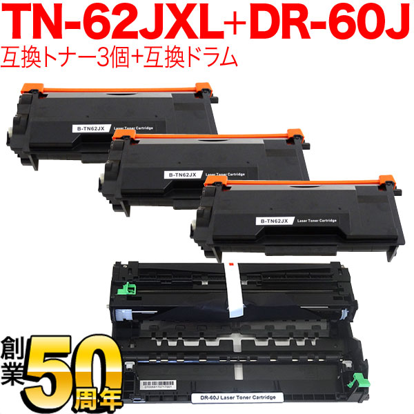 ブラザー用 TN-62JXL 互換トナー 超大容量3本 ＆ DR-60J 互換ドラム お買い得セット【送料無料】 トナー3個＆ドラムセット（品番：QR- TN-62JXL-3-DR-60J）詳細情報【こまもの本舗】