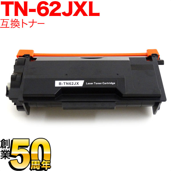 秋セール] ブラザー用 TN-62JXL 互換トナー 84XXJ300147 超大容量 【送料無料】 ブラック（品番：QR-TN-62JXL ）詳細情報【こまもの本舗】