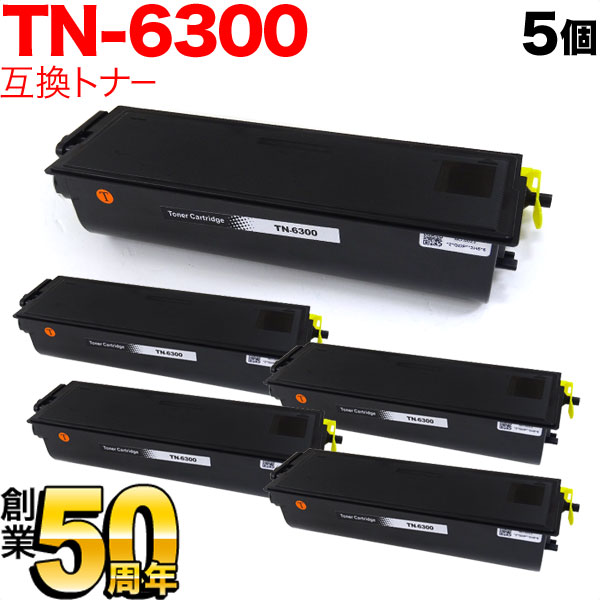 ブラザー用 TN-6300 互換トナー 5本セット 【送料無料】　ブラック 5個セット