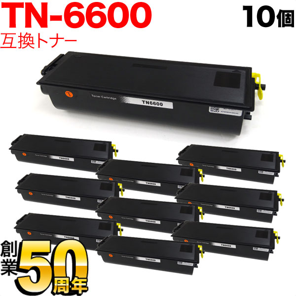 ブラザー用 TN-6600 互換トナー 10本セット【送料無料】 　ブラック(大容量) 10個セット