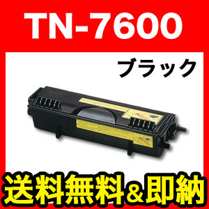 ブラザー用 TN-7600 互換トナー【送料無料】　互換トナー ブラック