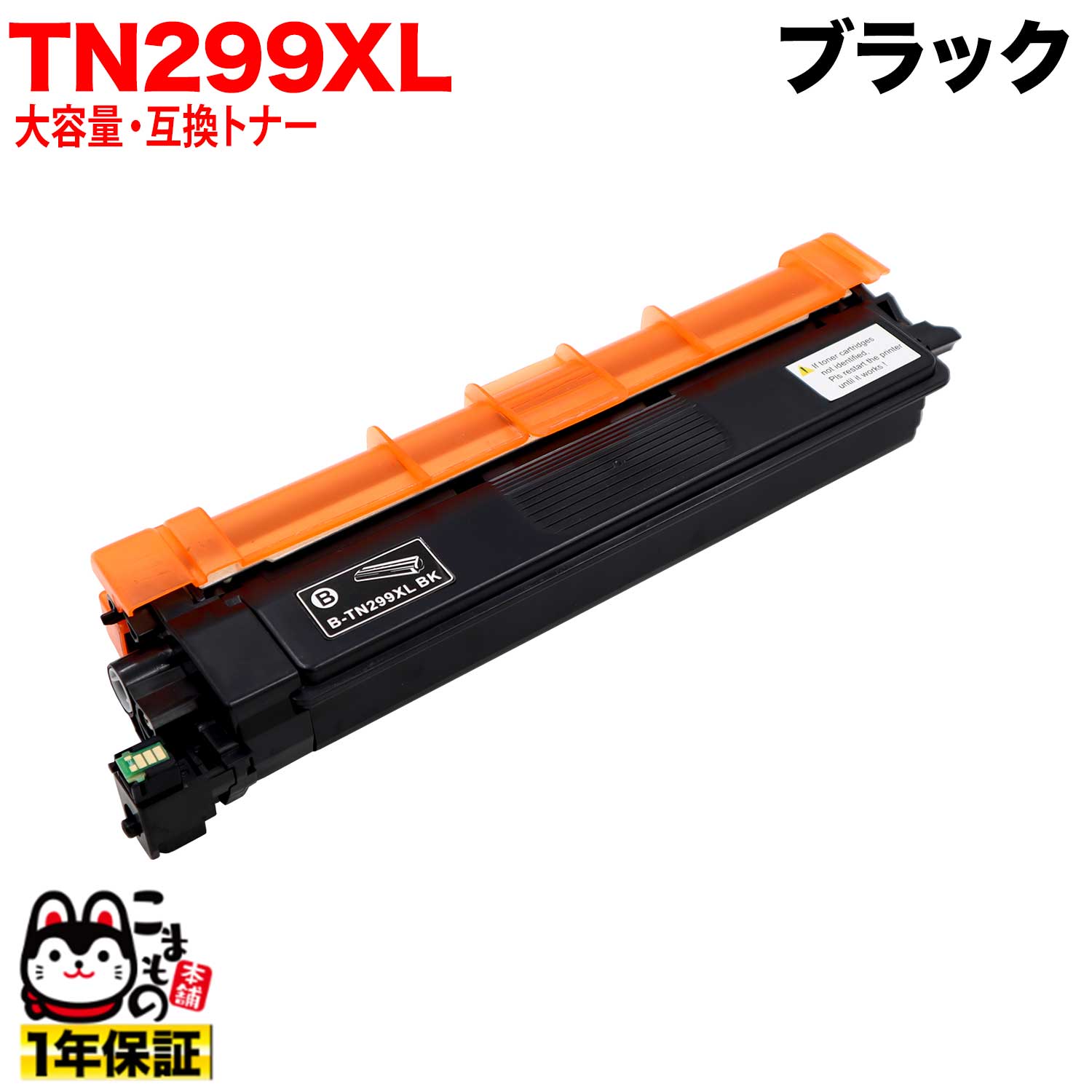 ֥饶 TN299XLBK ߴȥʡ  84GT920K147 ̵ [Ԥ]̥֥å [ͽ:ǧ]