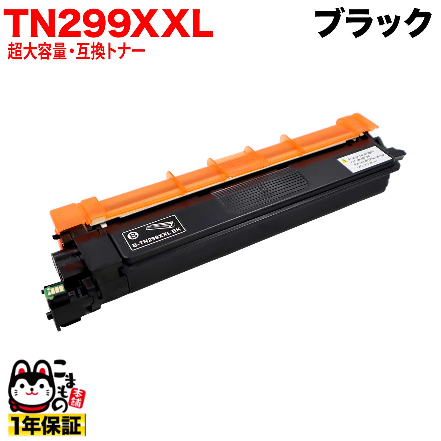 ֥饶 TN299XXLBK ߴȥʡ Ķ 84GT930K147 ̵ۡĶ̥֥å
