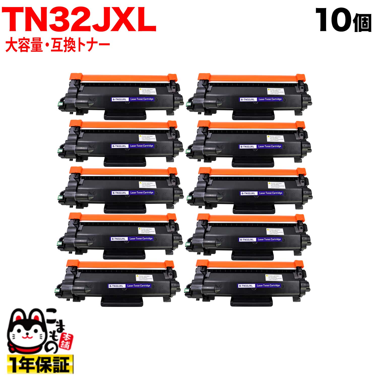 ֥饶 TN32JXL ߴȥʡ 10ܥå  TN32J ̵֥ۡå 10ĥå
