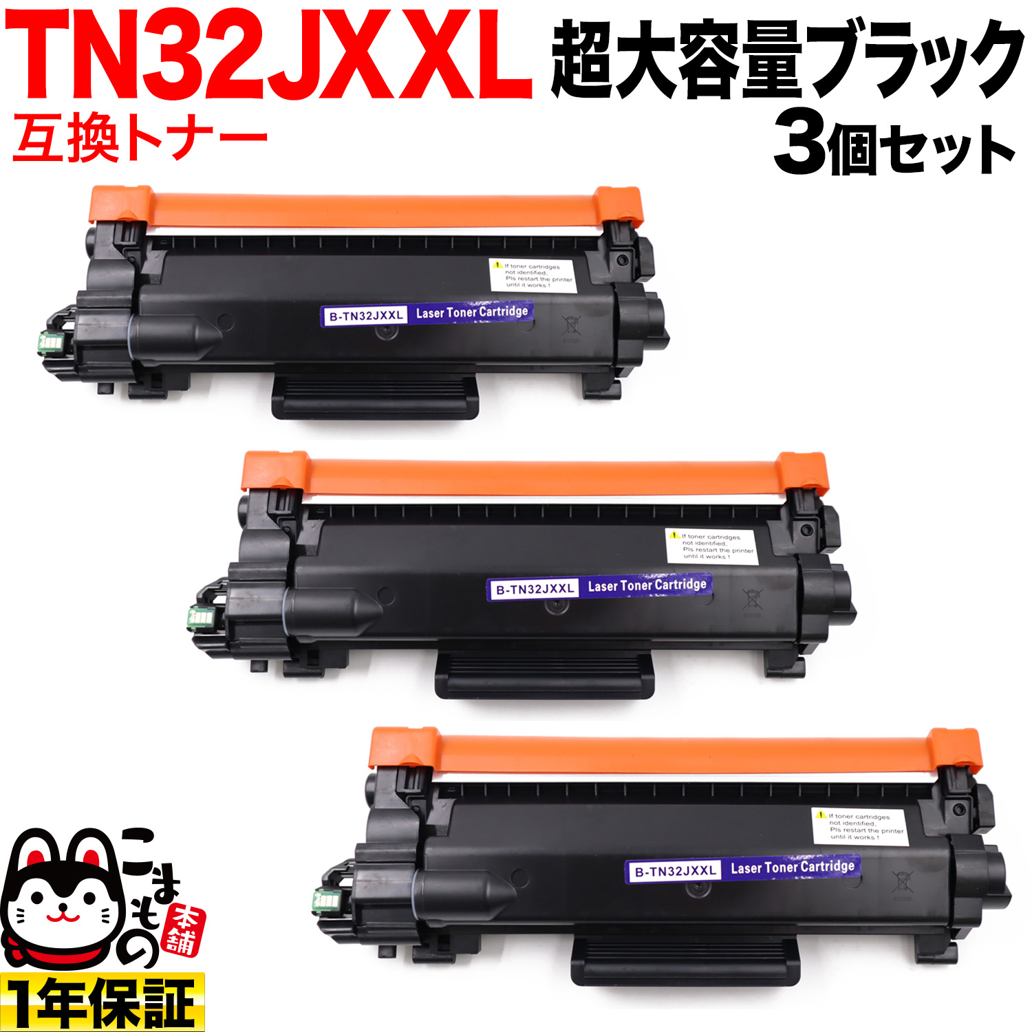 ֥饶 TN32JXXL ߴȥʡ 3ܥå Ķ TN32JXL TN32J ̵֥ۡå 3ĥå