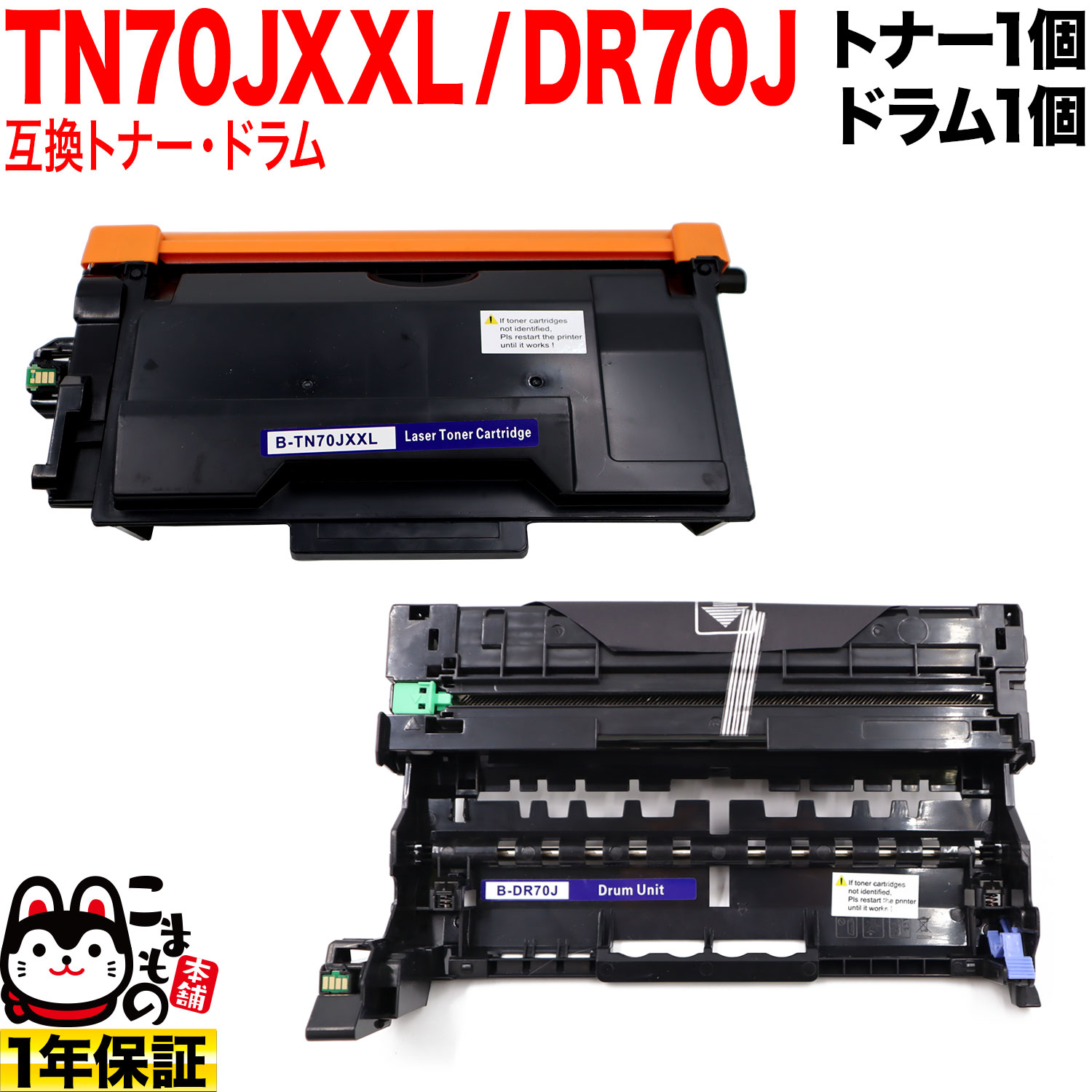 ֥饶 TN70JXXL Ķ ߴȥʡ  DR70J ߴɥ 㤤å TN70JXL TN70J ̵ۡȥʡɥॻå