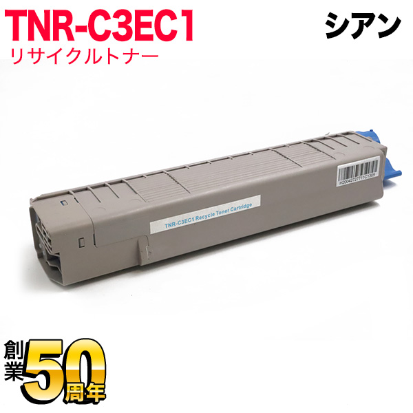 沖電気用(OKI用) リサイクルトナー TNR-C3EC1【送料無料】　シアン