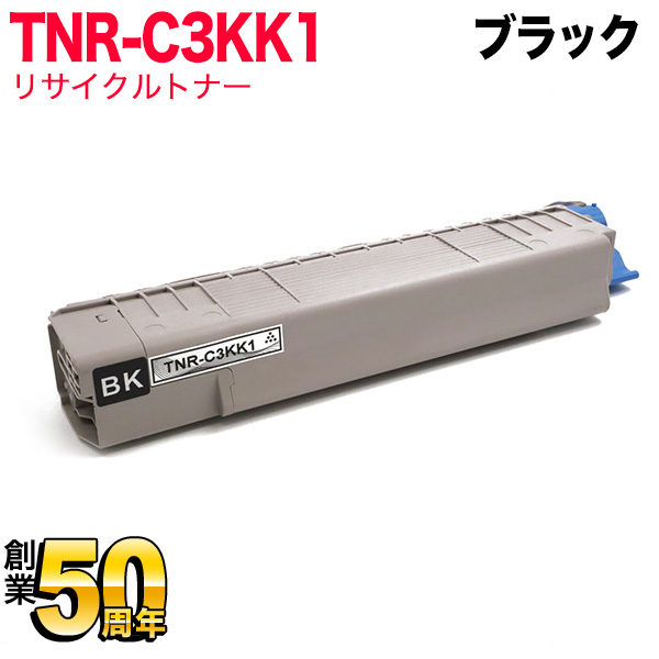 沖電気用(OKI用) TNR-C3K1 リサイクルトナー 大容量ブラック TNR-C3KK1【送料無料】　大容量ブラック