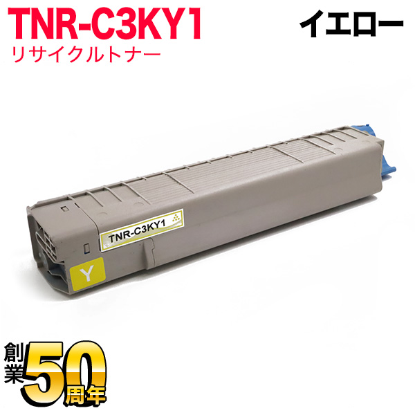 沖電気用 TNR-C3K1 リサイクルトナー TNR-C3KY1 大容量 【送料無料】　イエロー