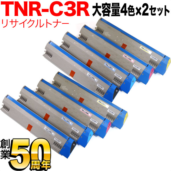沖電気用(OKI用) TNR-C3RK1 リサイクルトナー 大容量 4色×2セット
