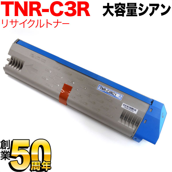 沖電気用(OKI用) TNR-C3RC1 リサイクルトナー 大容量 シアン【送料無料】 大容量シアン（品番：QR-TNR-C3RC1 ）詳細情報【こまもの本舗】
