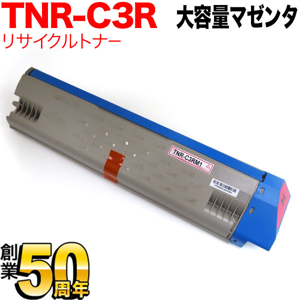 沖電気用 TNR-C3RM1 リサイクルトナー 大容量 【送料無料】 マゼンタ（品番：QR-TNR-C3RM1）詳細情報【こまもの本舗】