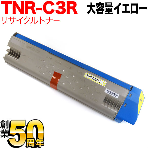 沖電気用 TNR-C3RY1 リサイクルトナー 大容量 【送料無料】 イエロー（品番：QR-TNR-C3RY1）詳細情報【こまもの本舗】