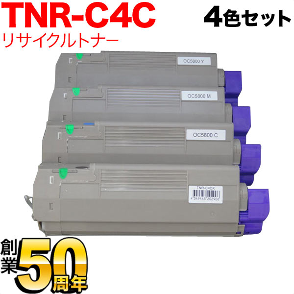 沖電気用(OKI用) TNR-C4C リサイクルトナー 4色セット【送料無料】　4色セット