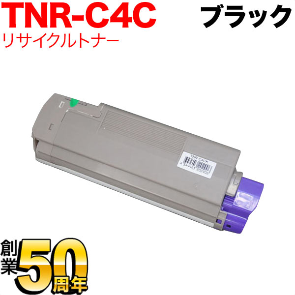 沖電気用(OKI用) TNR-C4CK1 リサイクルトナー ブラック【送料無料】　ブラック