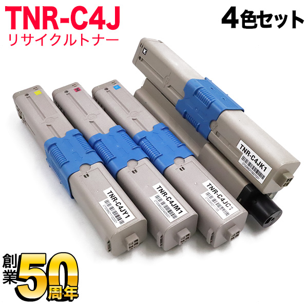 沖電気用(OKI用) TNR-C4J リサイクルトナー 4色セット【送料無料】　4色セット