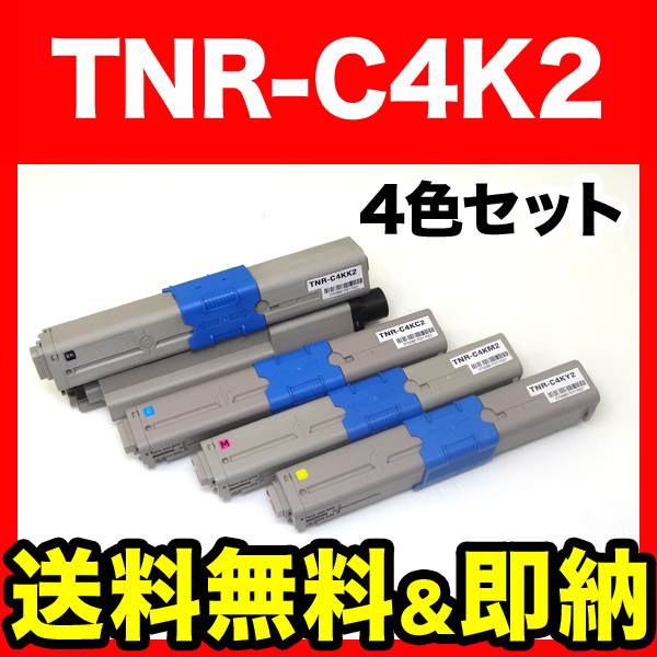 秋セール] 沖電気用 TNR-C4K2 リサイクルトナー TNR-C4KK2 TNR-C4KC2 TNR-C4KM2 TNR-C4KY2 大容量  【送料無料】 4色セット（品番：QR-TNR-C4K2-4MP）詳細情報【こまもの本舗】