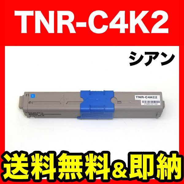 沖電気用(OKI用) TNR-C4K2 リサイクルトナー 大容量シアン TNR-C4KC2【送料無料】 大容量シアン（品番：QR-TNR-C4KC2 ）詳細情報【こまもの本舗】