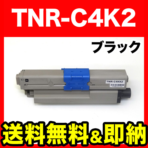 OKI TNR-C4KK2 ブラック 大 - rehda.com