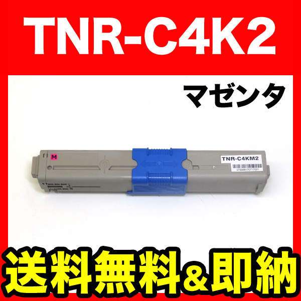 沖電気用(OKI用) TNR-C4K2 リサイクルトナー 大容量マゼンタ TNR-C4KM2【送料無料】　大容量マゼンタ