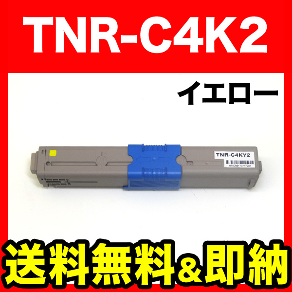 沖電気用(OKI用) TNR-C4K2 リサイクルトナー 大容量イエロー TNR-C4KY2【送料無料】　大容量イエロー