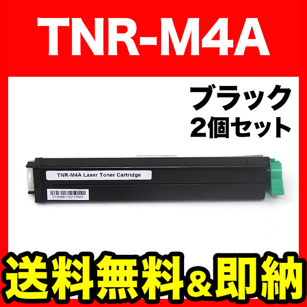 沖電気用 TNR-M4A 互換トナー 2本セット 【送料無料】　ブラック 2個セット