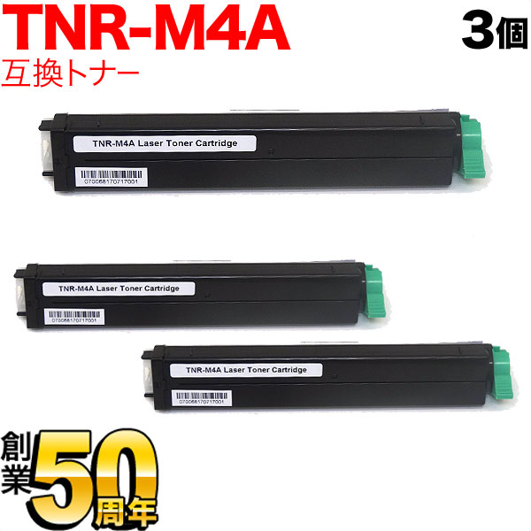 沖電気用(OKI用) TNR-M4A 互換トナー 3本セット ブラック【送料無料】　ブラック 3個セット