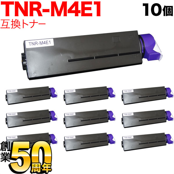 沖電気用(OKI用) TNR-M4E1 互換トナー 10本セット ブラック【送料無料】　ブラック10個セット