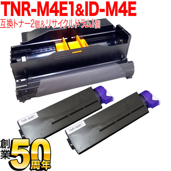 沖電気用(OKI用) TNR-M4E1 互換トナー ＆ ID-M4E リサイクルドラム お買い得セット【送料無料】 黒トナー2個＆ドラム セット（品番：QR-TNR-M4E1-2-ID-M4E）詳細情報【こまもの本舗】