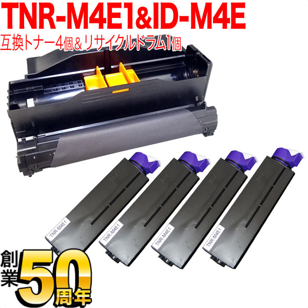 沖電気用 TNR-M4E1 互換トナー ＆ ID-M4E リサイクルドラム セット【送料無料】 黒トナー4個＆ドラムセット（品番：QR-TNR-M4E1 -4-ID-M4E）詳細情報【こまもの本舗】