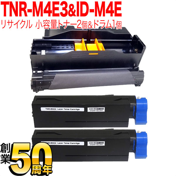 沖電気用 TNR-M4E3 互換トナー ＆ ID-M4E リサイクルドラム お買い得セット【送料無料】 小容量黒トナー2個＆ドラムセット （品番：QR-TNR-M4E3-2-ID-M4E）詳細情報【こまもの本舗】