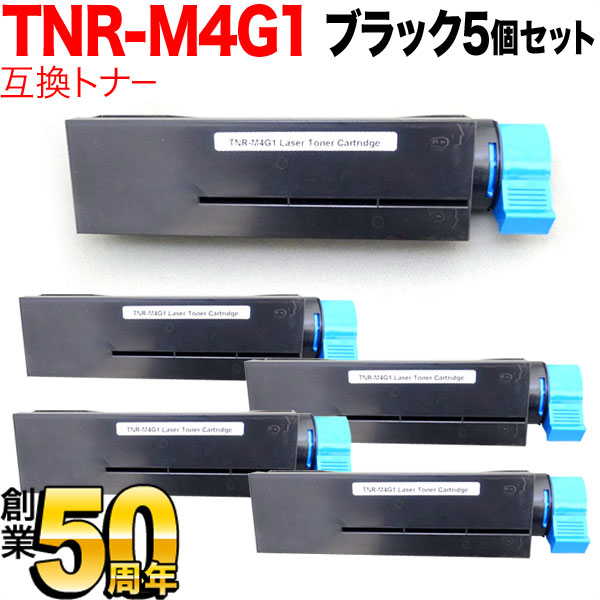 沖電気用(OKI用) TNR-M4G1 互換トナー 5本セット B432dnw用【送料無料】 ブラック 5個セット（品番：QR-TNR-M4G1 -5）詳細情報【こまもの本舗】