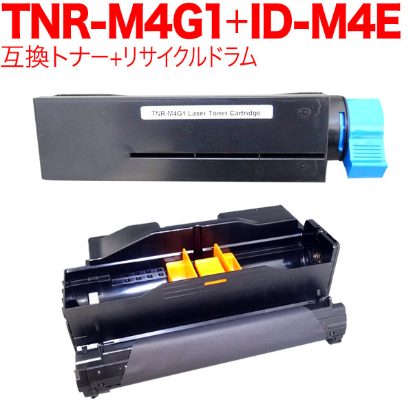 沖電気用 TNR-M4G1 互換トナー ＆ ID-M4E リサイクルドラム お買い得セット 【送料無料】 トナー＆ドラム セット（品番：QR-TNR-M4G1-ID-M4E）詳細情報【こまもの本舗】