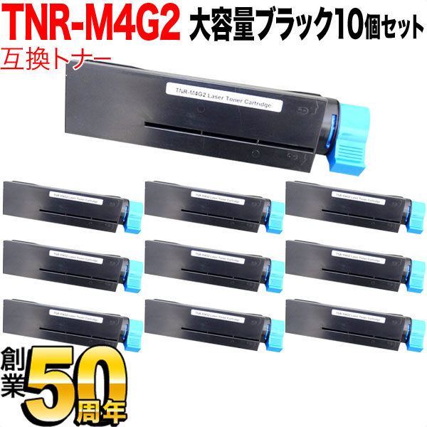 沖電気用 TNR-M4G2 互換トナー 10本セット 大容量 【送料無料】 ブラック 10個セット（品番：QR-TNR-M4G2 -10）詳細情報【こまもの本舗】