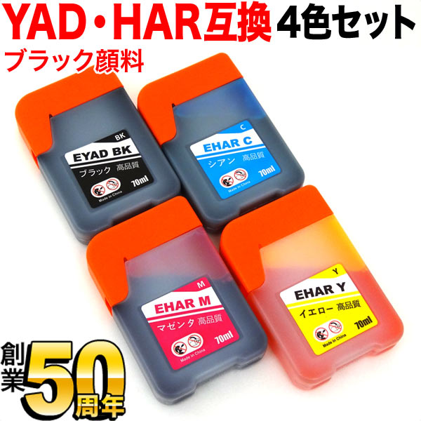 HAR　4色セット　YAD　顔料ブラック　YAD-BK／HAR-C／HAR-M／HAR-Y　ハリネズミ　ヤドカリ　ブラック顔料【メール便送料無料】　4色セット（品番：QR-YAD-HAR-SL-4CL）詳細情報【こまもの本舗】　エプソン用　互換インクボトル